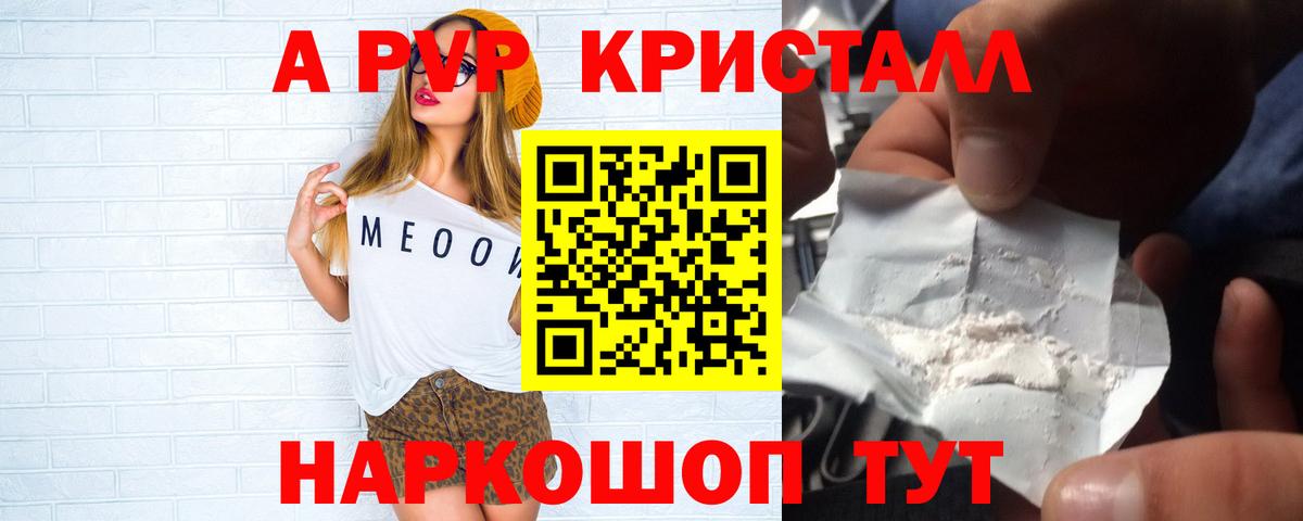 Alpha PVP Crystall Балахна