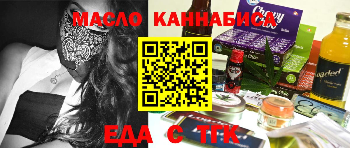 Еда ТГК марихуана  Вход с VPN  Балахна 