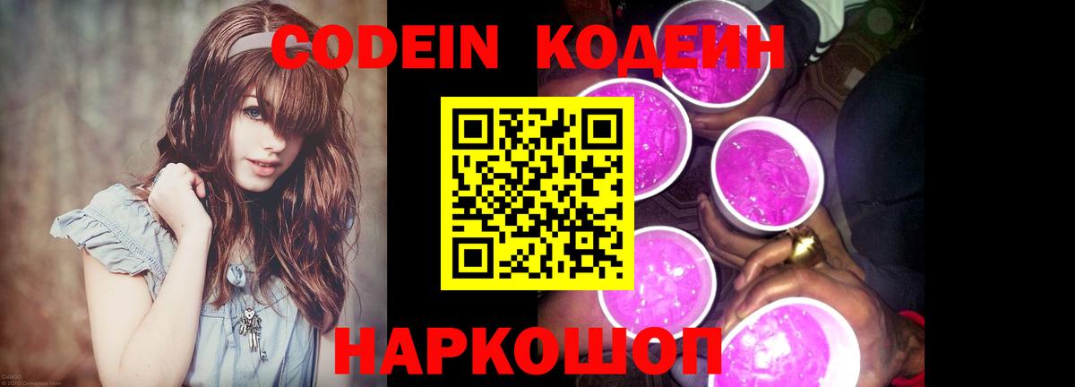 Кодеиновый сироп Lean Purple Drank Балахна