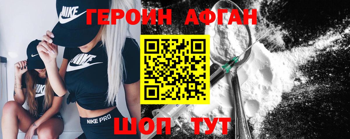 ГЕРОИН VHQ Балахна