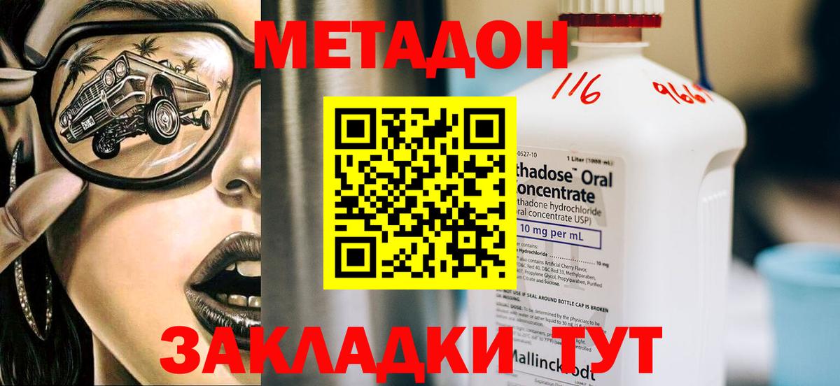 Балахна  МЕТАДОН VHQ  Вход с VPN  Метадон methadone 